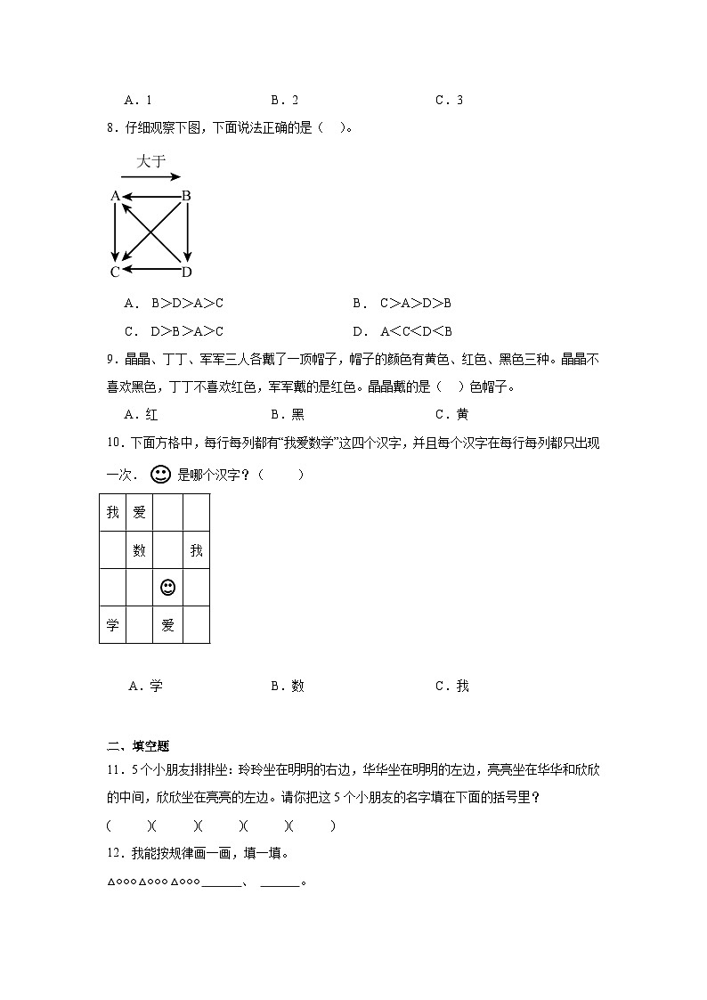 第九单元数学广角-推理课堂通行证 人教版数学二年级下册练习试题第2页