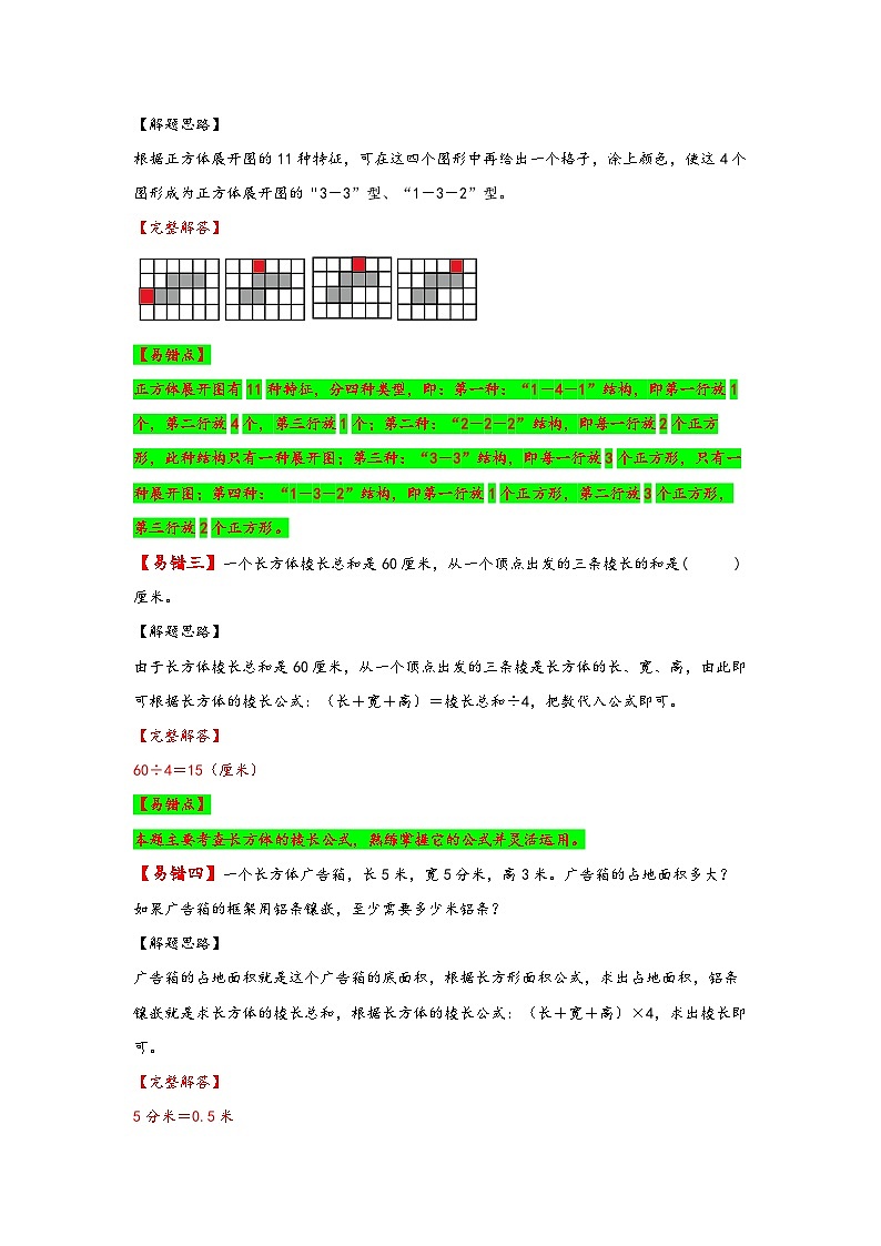 北师大版五年级数学下册易错题精编讲义 第4讲 长方体的认识及展开与折叠(附答案)第3页