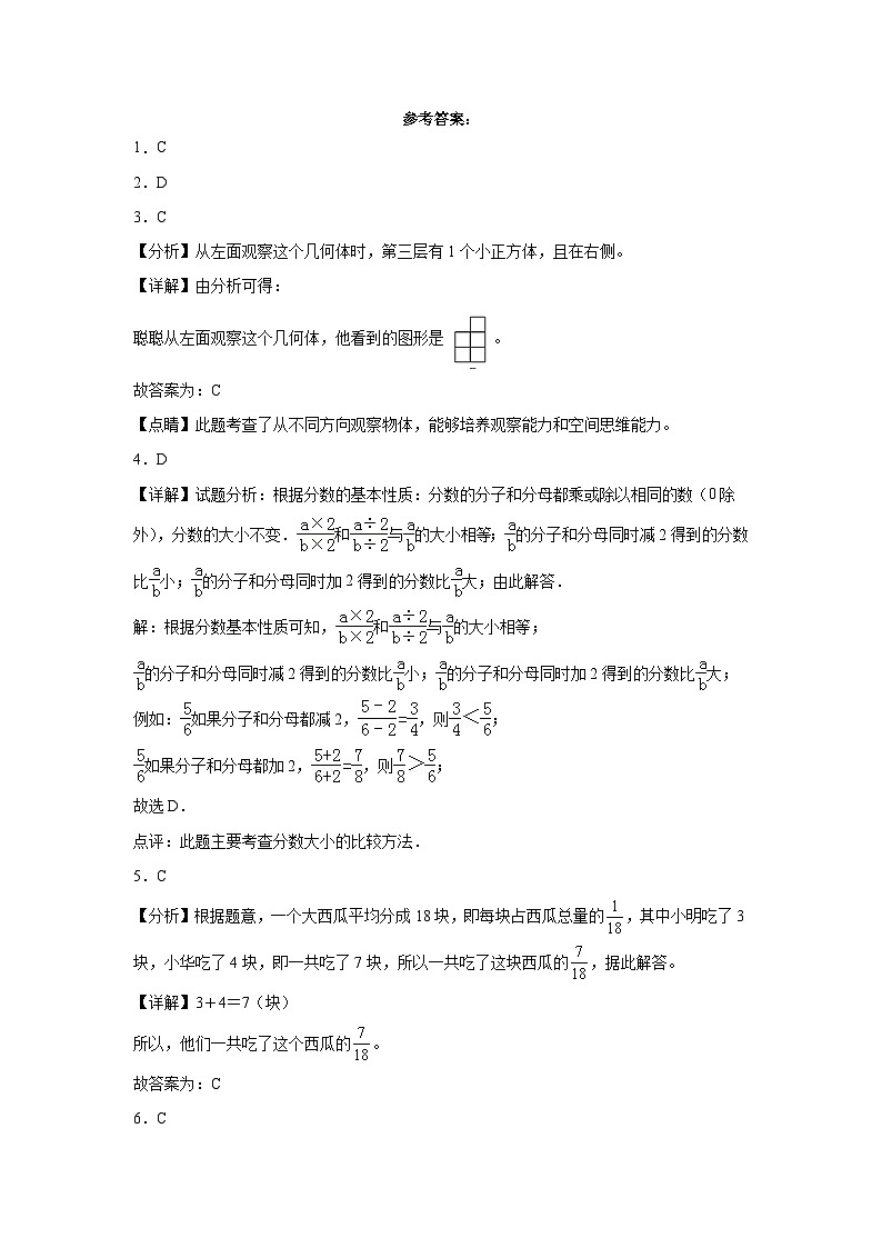 人教版五年級(jí)下冊(cè)數(shù)學(xué)期中高頻考點(diǎn)培優(yōu)卷 期中質(zhì)量檢測(cè)提高卷（1-6單元）（附答案）第3頁(yè)