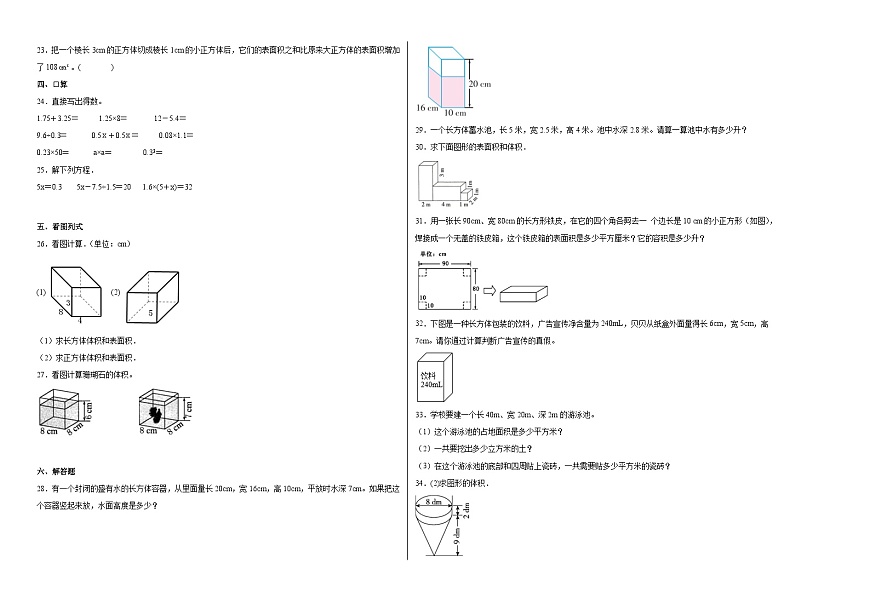 人教版五年級(jí)下冊(cè)數(shù)學(xué)拔高培優(yōu)卷第三單元長(zhǎng)方體和正方體(押題卷)(附答案)第2頁(yè)