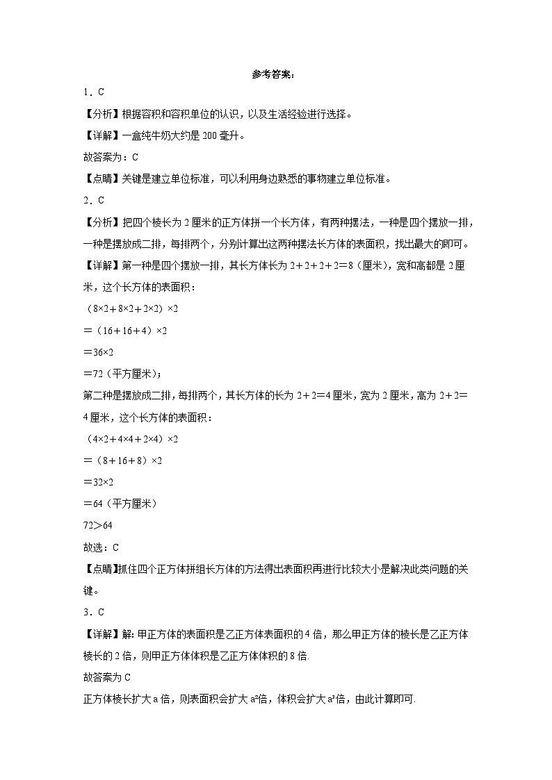 人教版五年級(jí)下冊(cè)數(shù)學(xué)拔高培優(yōu)卷第三單元長(zhǎng)方體和正方體(押題卷)(附答案)第3頁(yè)
