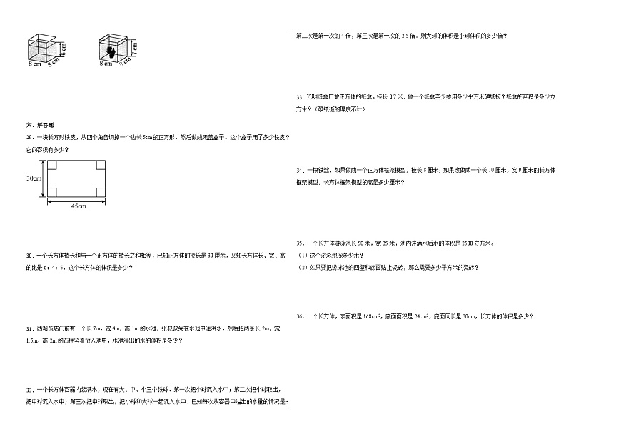 人教版五年級下冊數(shù)學(xué)拔高培優(yōu)卷第三單元:長方體和正方體(培優(yōu)卷)(附答案)第2頁