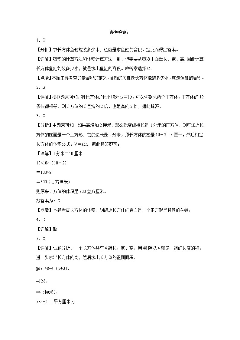 人教版五年級下冊數(shù)學(xué)拔高培優(yōu)卷第三單元:長方體和正方體(培優(yōu)卷)(附答案)第3頁