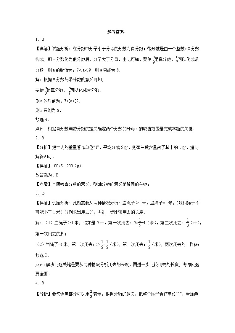 人教版五年級下冊數(shù)學拔高培優(yōu)卷第四單元分數(shù)的意義和性質(zhì)(提高卷)(附答案)第3頁