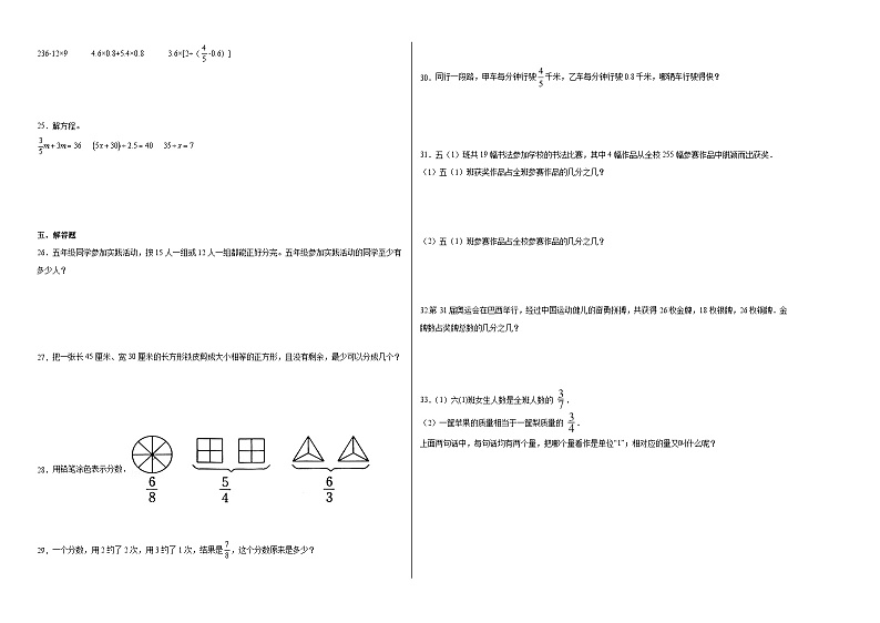 人教版五年级下册数学期中高频考点培优卷 第四单元分数的意义和性质常考易错题(提高卷)(附答案)第2页