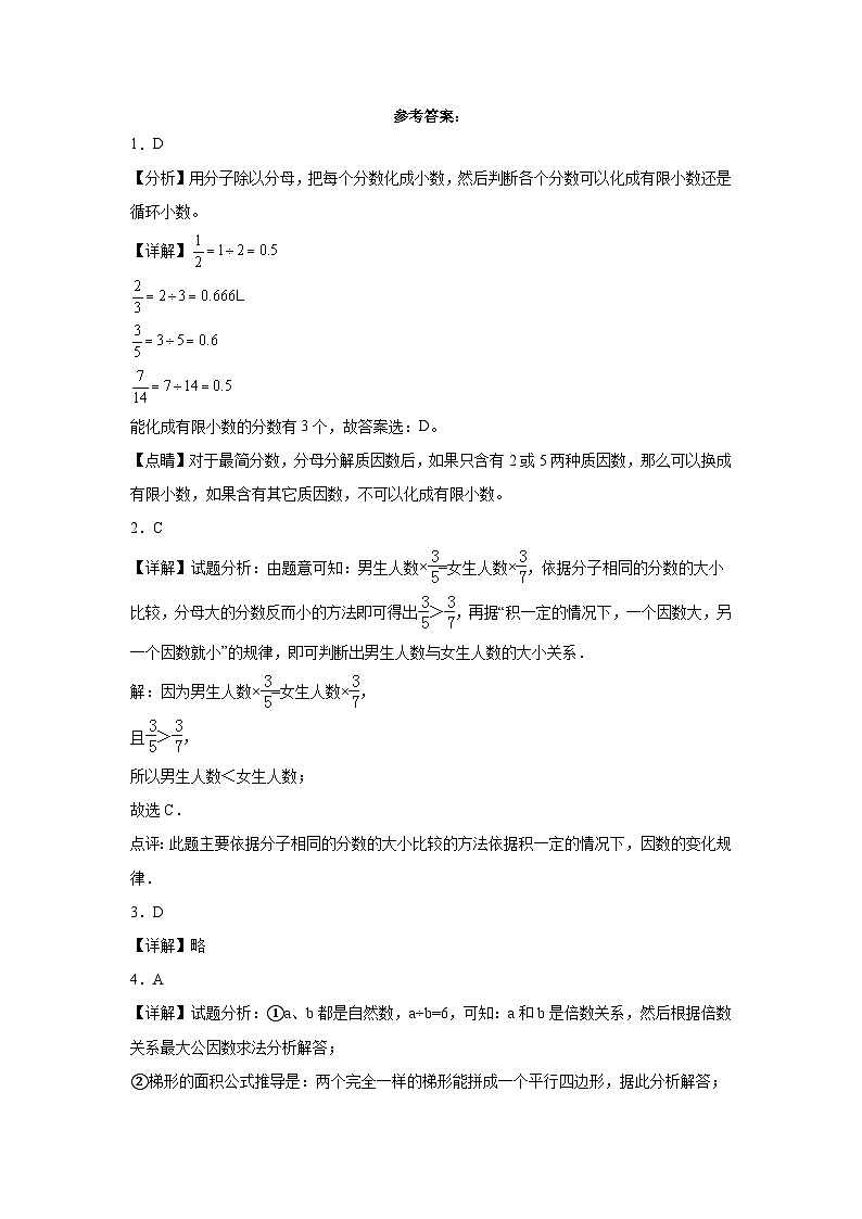 人教版五年级下册数学期中高频考点培优卷 第四单元分数的意义和性质常考易错题(提高卷)(附答案)第3页