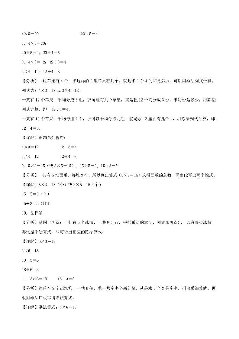专题 表内除法(一)(看图列式配套训练)--2024学年二年级下册数学计算大通关02