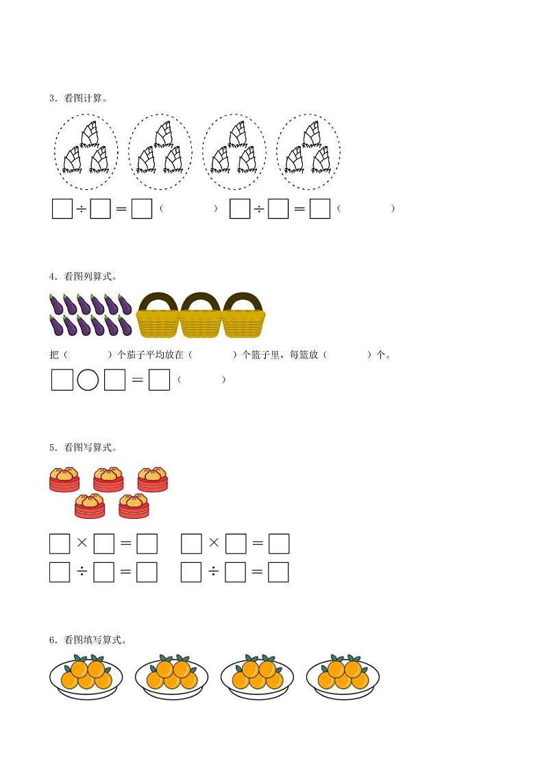 专题 表内除法(一)(看图列式配套训练)--2024学年二年级下册数学计算大通关02