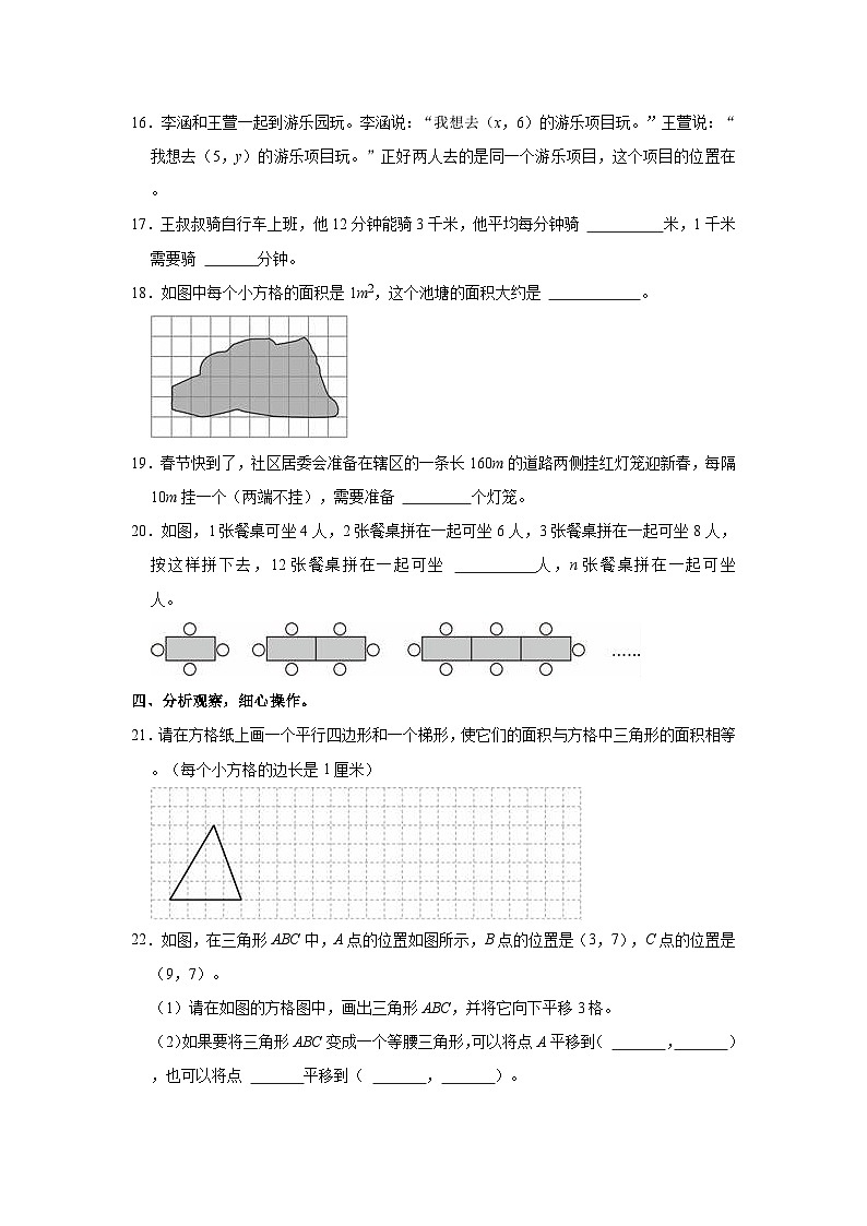 2023-2024学年福建省福州市鼓楼区五年级(上)期末数学试卷第3页