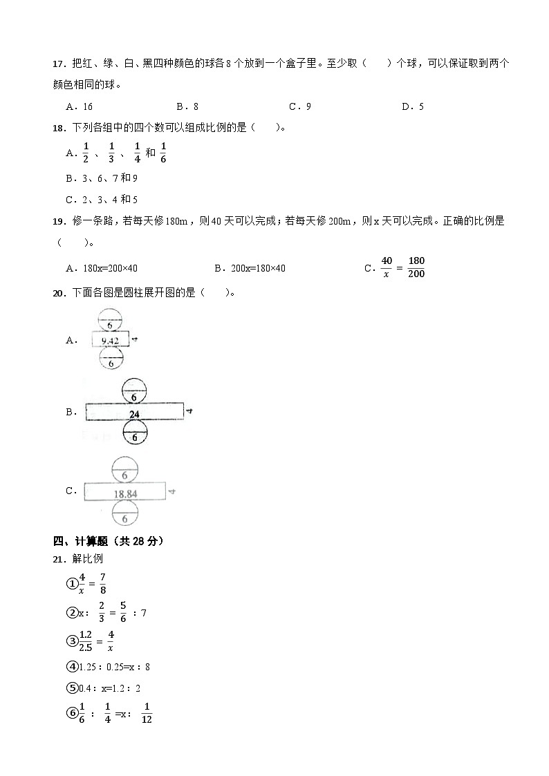 吉林省四平市双辽市2020-2021学年六年级下学期数学期中试卷第2页