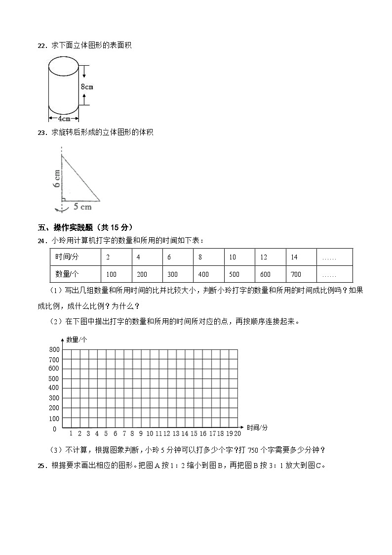 吉林省四平市双辽市2020-2021学年六年级下学期数学期中试卷第3页