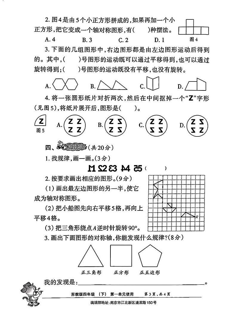 2024年小学生数学报配套试卷4年级下册 (苏教版)第3页