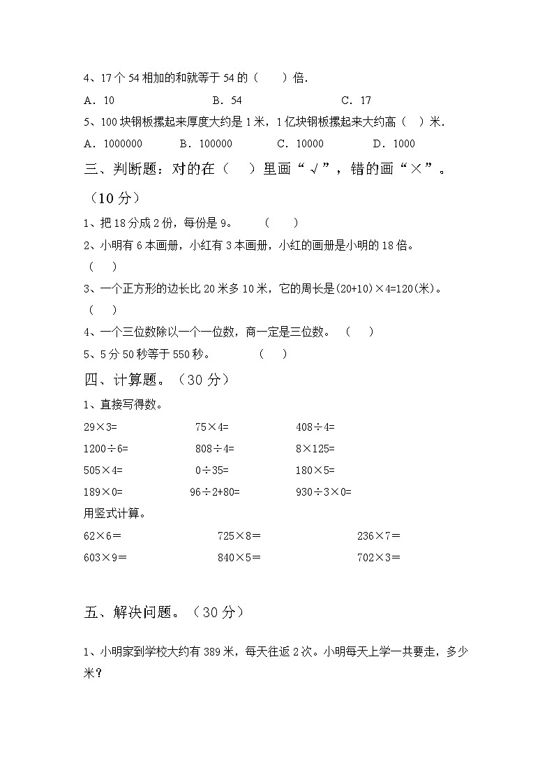 期中考试(1_4单元)(试题)-2023-2024学年三年级下册数学人教版.202