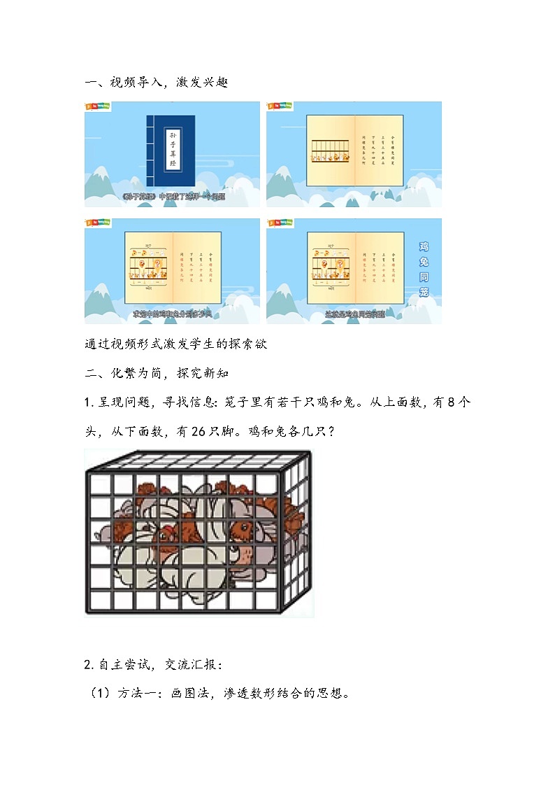 人教版数学四年级下册《鸡兔同笼》教学设计第2页