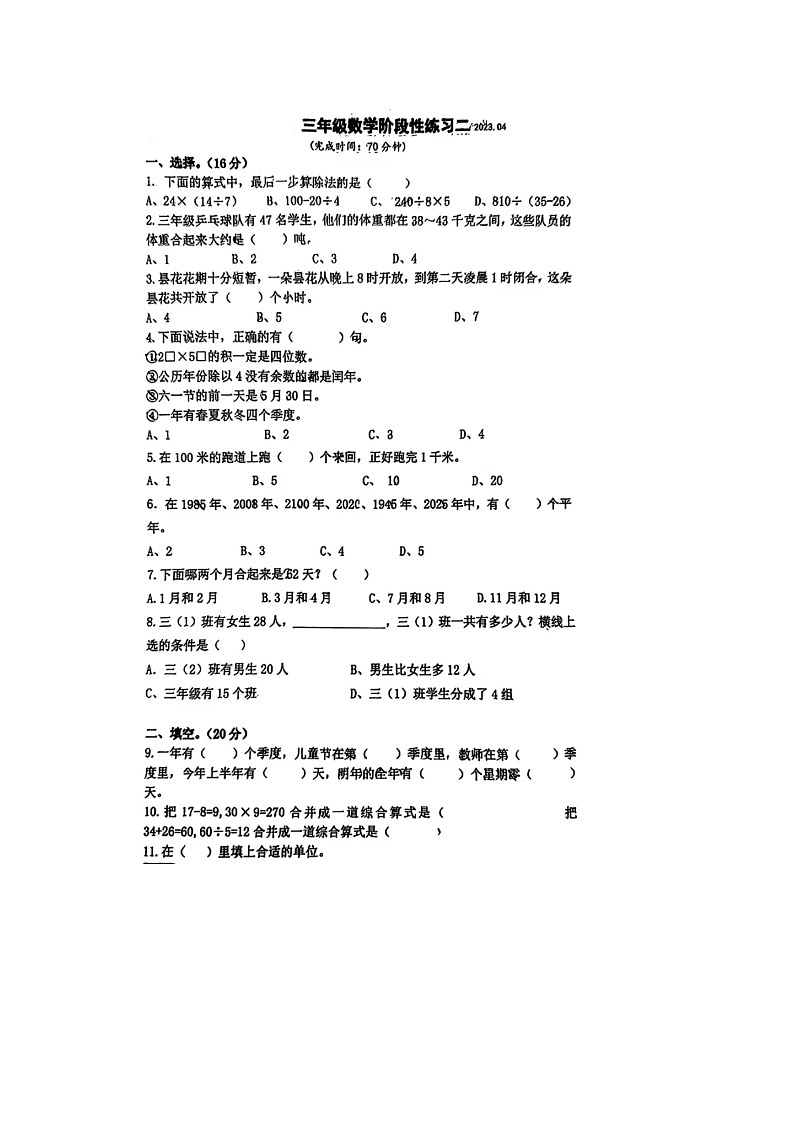 江苏省泰州市海陵区泰州实验学校2022-2023学年三年级下学期期中(4月)数学试题第1页