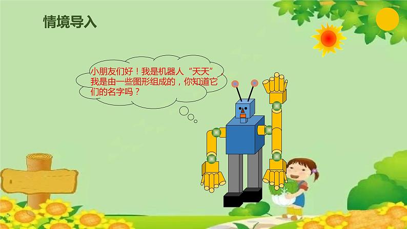 人教版数学一年级上册 4.1 认识图形课件第2页