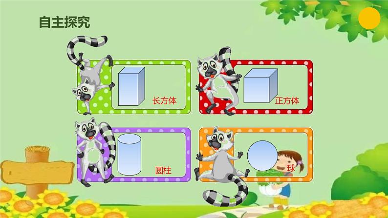 人教版数学一年级上册 4.1 认识图形课件第3页