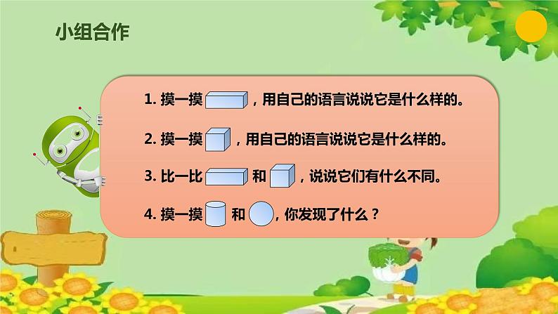 人教版数学一年级上册 4.1 认识图形课件第4页