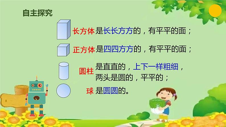人教版数学一年级上册 4.1 认识图形课件第5页