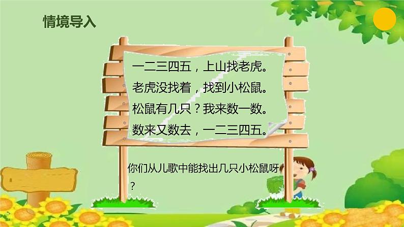 人教版数学一年级上册 5.1 6、7的认识课件第2页