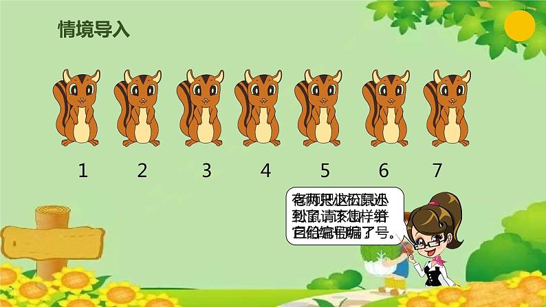 人教版数学一年级上册 5.1 6、7的认识课件第3页