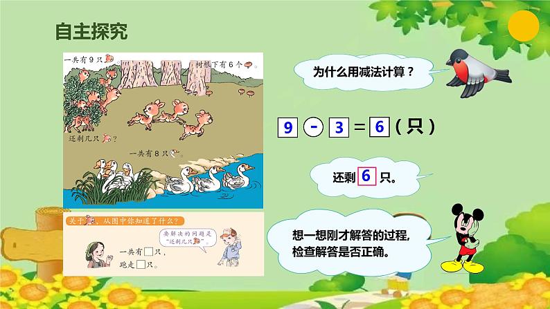 人教版数学一年级上册 5.8 用数学课件第3页