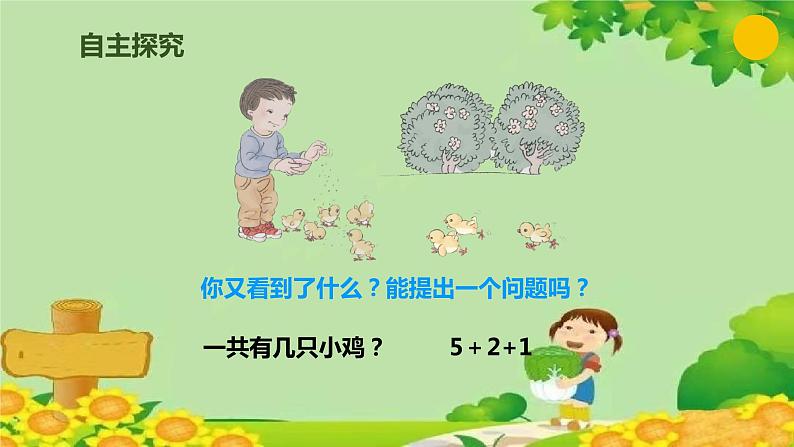 人教版数学一年级上册 5.11 连加 连减课件第4页