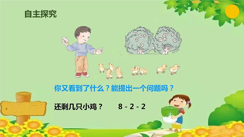 人教版数学一年级上册 5.11 连加 连减课件第7页