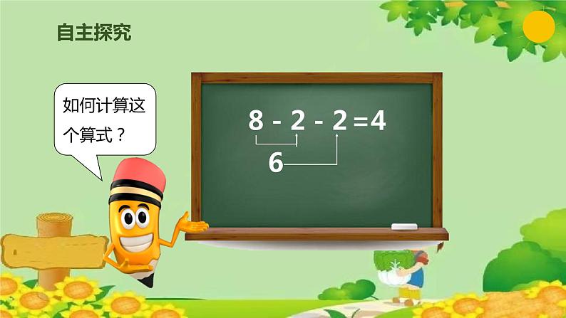 人教版数学一年级上册 5.11 连加 连减课件第8页
