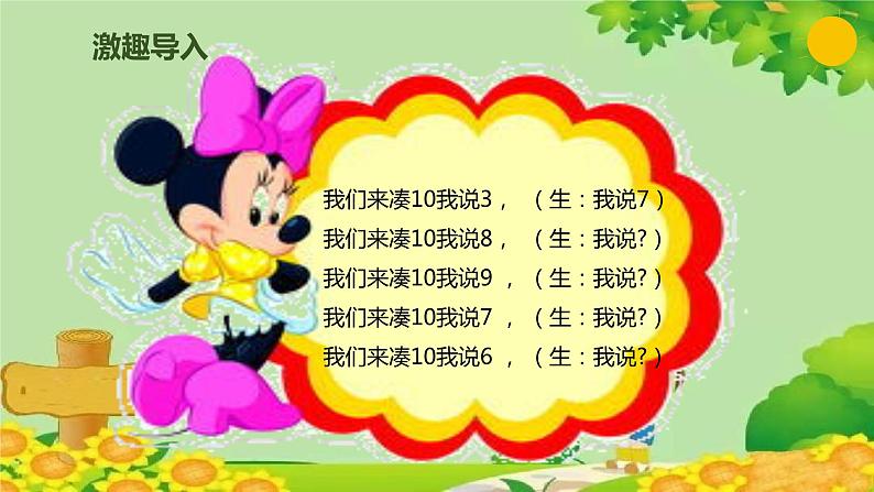 人教版数学一年级上册 8.2 8、7、6加几课件02