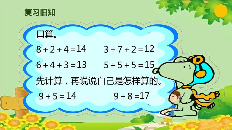 人教版数学一年级上册 8.2 8、7、6加几课件03