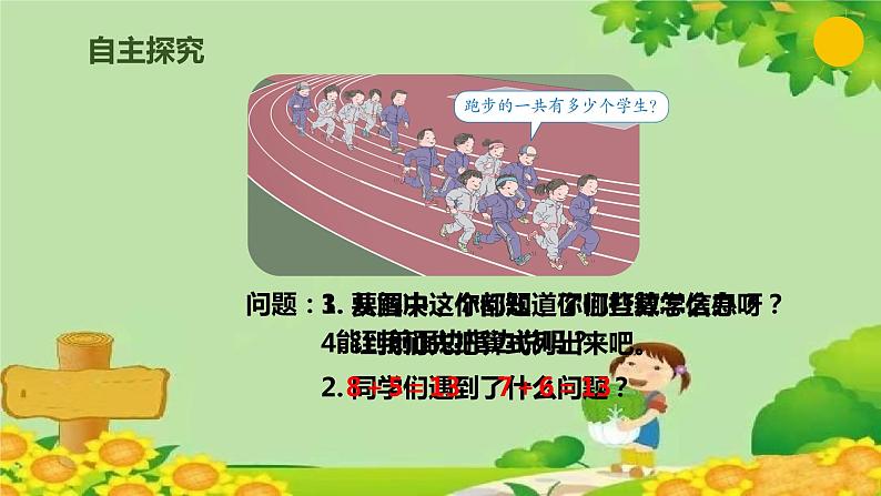 人教版数学一年级上册 8.2 8、7、6加几课件04
