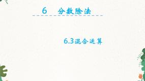 小学数学冀教版五年级下册混合运算评课ppt课件