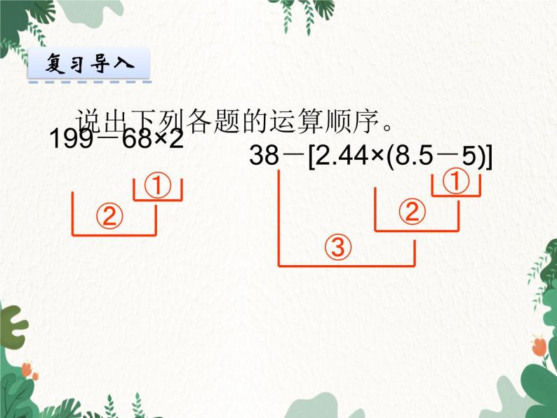 冀教版数学五年级下册 6.3混合运算课件03