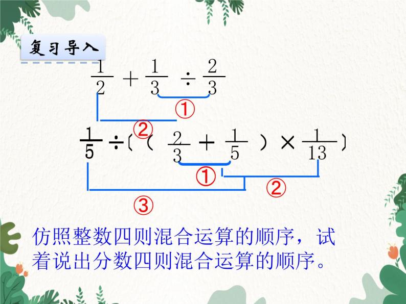 冀教版数学五年级下册 6.3混合运算课件05