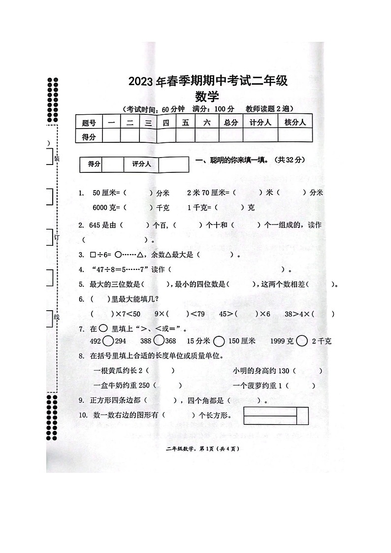 广西壮族自治区贵港市港南区2022-2023学年二年级下学期期中检测数学试题第1页