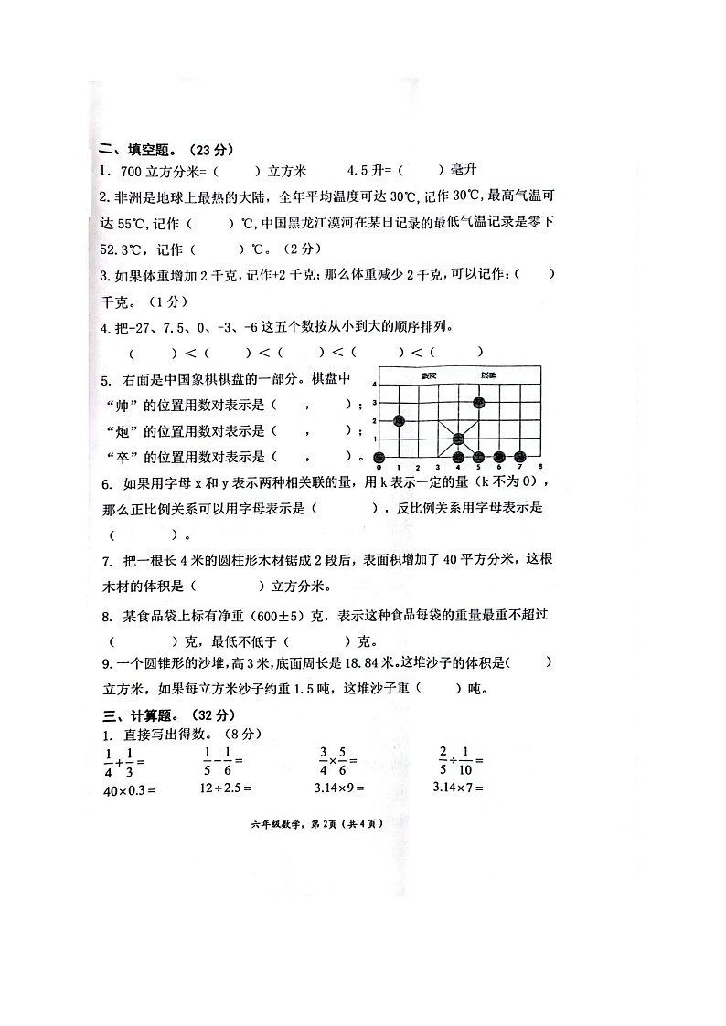 广西壮族自治区贵港市港南区2022-2023学年六年级下学期期中考试数学试题第2页