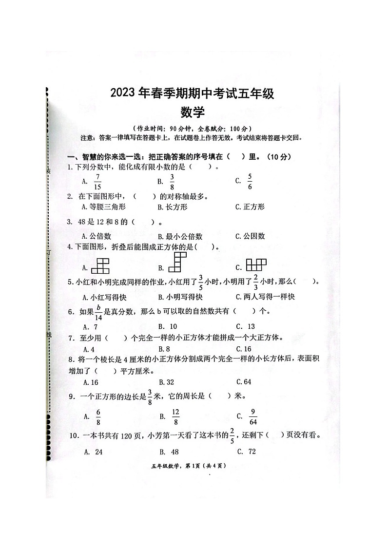 广西壮族自治区贵港市港南区2022-2023学年五年级下学期期中考试数学试题第1页