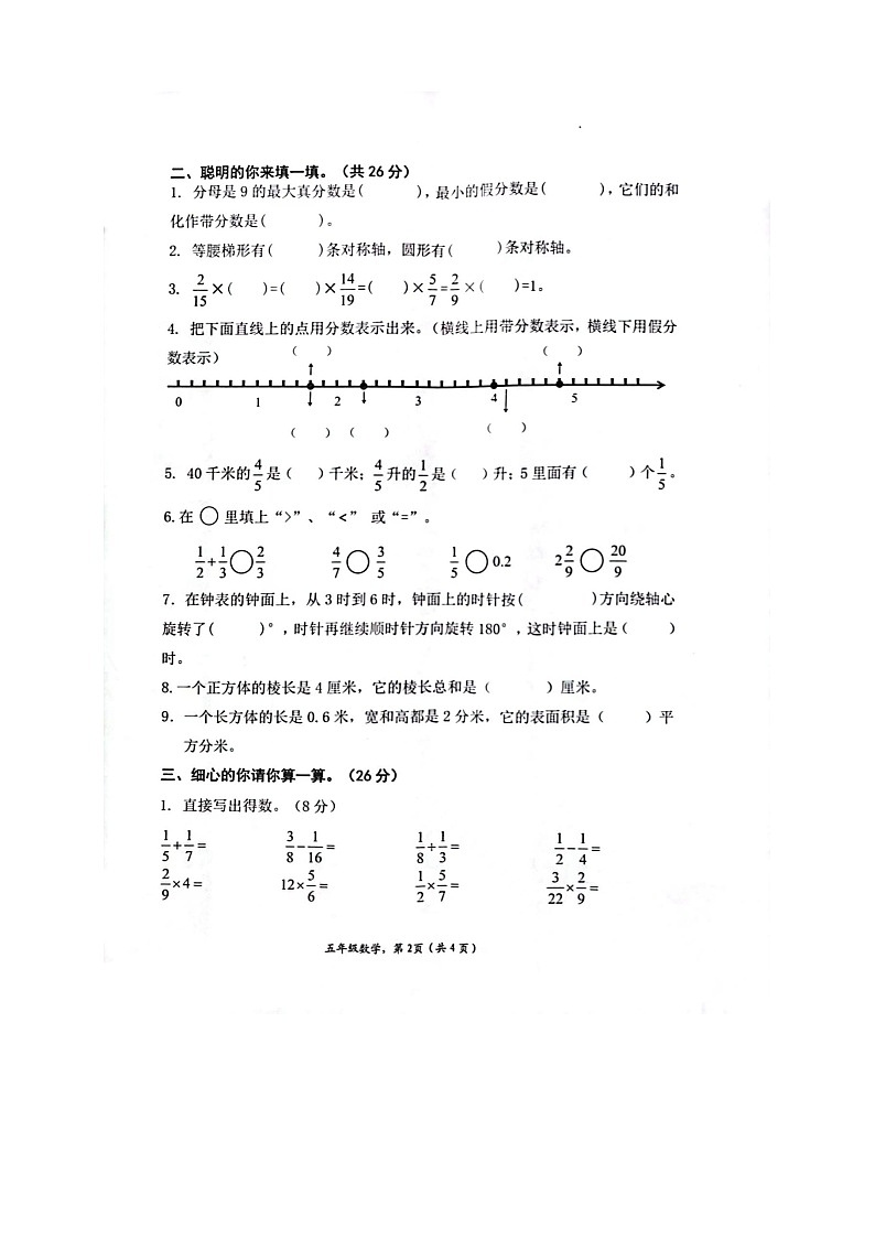 广西壮族自治区贵港市港南区2022-2023学年五年级下学期期中考试数学试题第2页