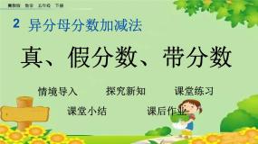 冀教版五年级下册二、 异分母分数加减法公交车上的数学集体备课ppt课件