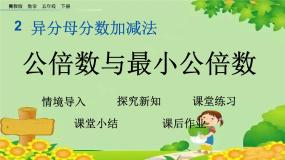 冀教版五年级下册公交车上的数学教课课件ppt