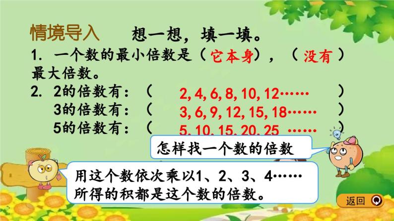 冀教版数学五年级下册 2.5 求两个数的最小公倍数课件02