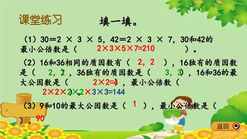 冀教版数学五年级下册 2.5 求两个数的最小公倍数课件08