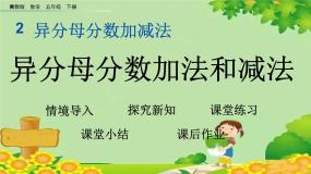 冀教版五年级下册公交车上的数学课堂教学ppt课件