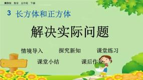 小学数学冀教版五年级下册公交车上的数学课文配套课件ppt