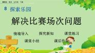 小学数学冀教版五年级下册八、探索乐园教学演示ppt课件