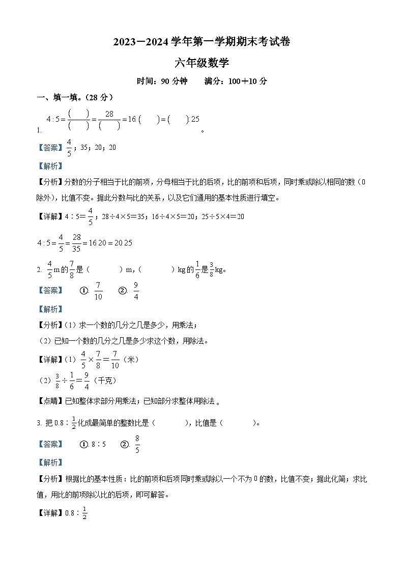 2023-2024学年河南省周口市沈丘县中英文学校人教版六年级上册期末测试数学试卷(解析版+原卷版)01