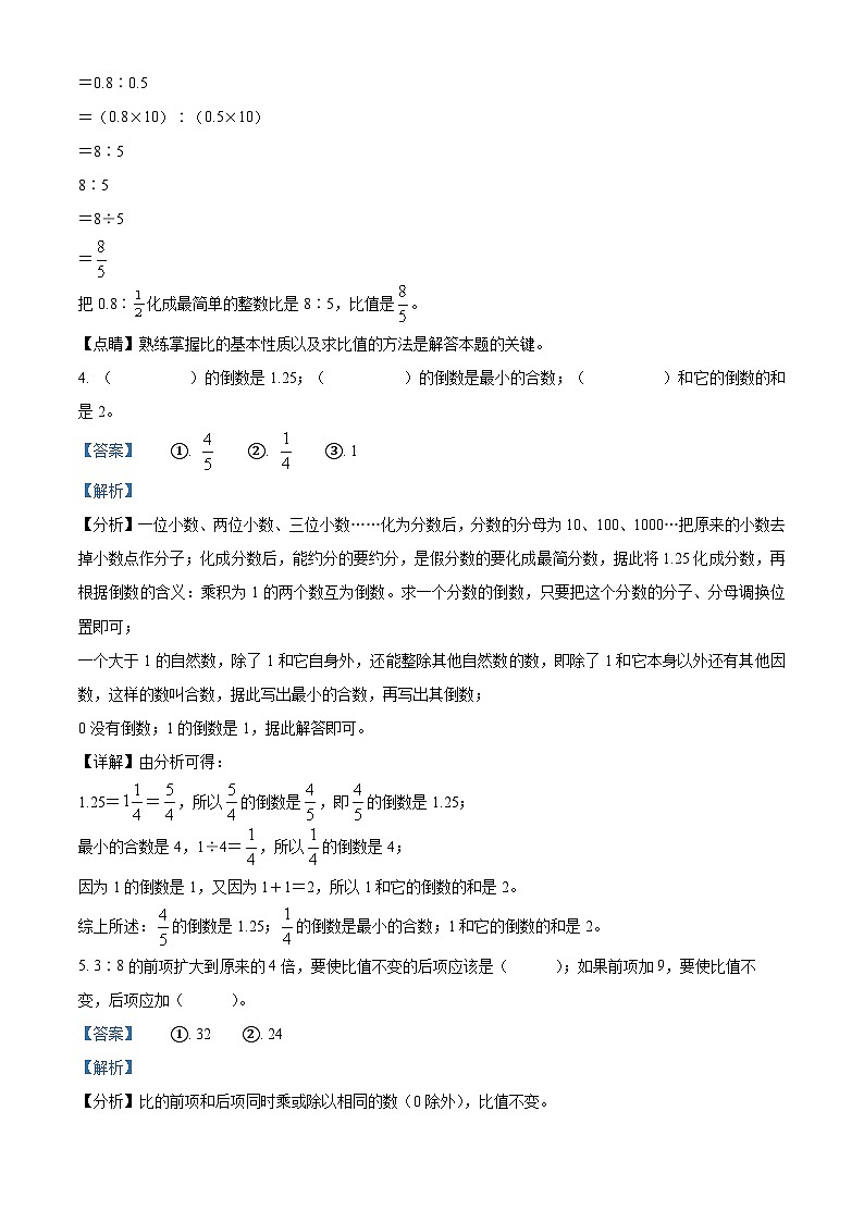 2023-2024学年河南省周口市沈丘县中英文学校人教版六年级上册期末测试数学试卷(解析版+原卷版)02