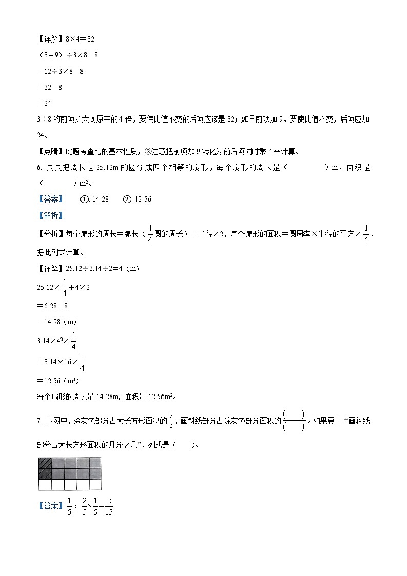 2023-2024学年河南省周口市沈丘县中英文学校人教版六年级上册期末测试数学试卷(解析版+原卷版)03