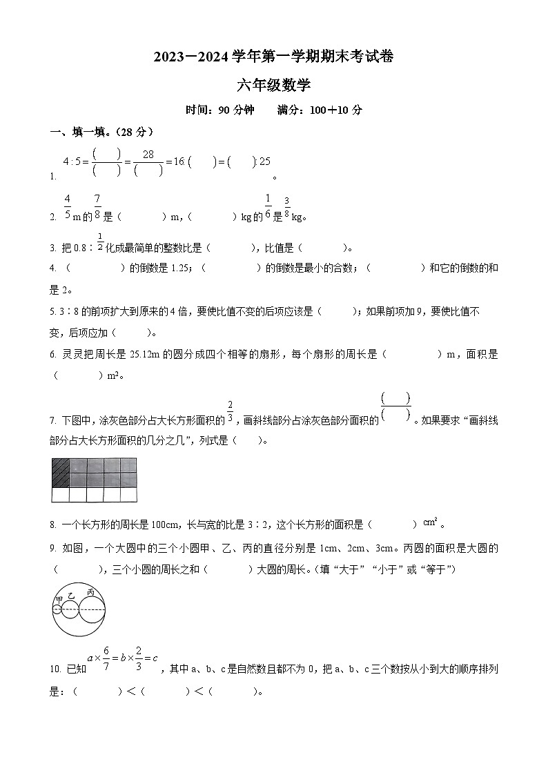 2023-2024学年河南省周口市沈丘县中英文学校人教版六年级上册期末测试数学试卷(解析版+原卷版)01
